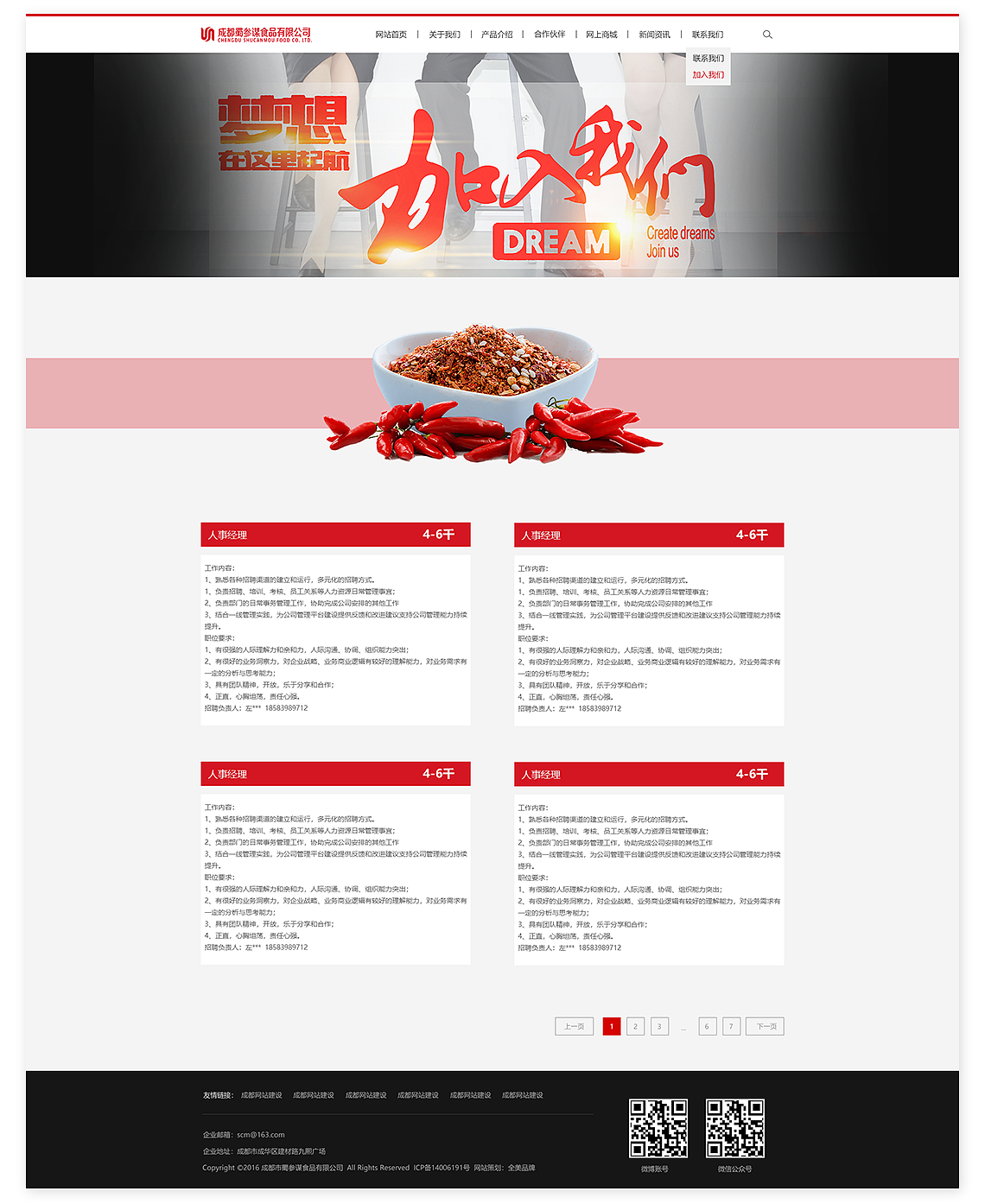 火鍋網(wǎng)站設(shè)計(jì)