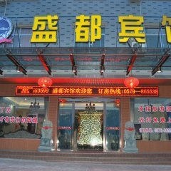 橫店盛都賓館_橫店盛都賓館預(yù)訂及特惠價(jià)格查詢-去哪兒Qunar.com